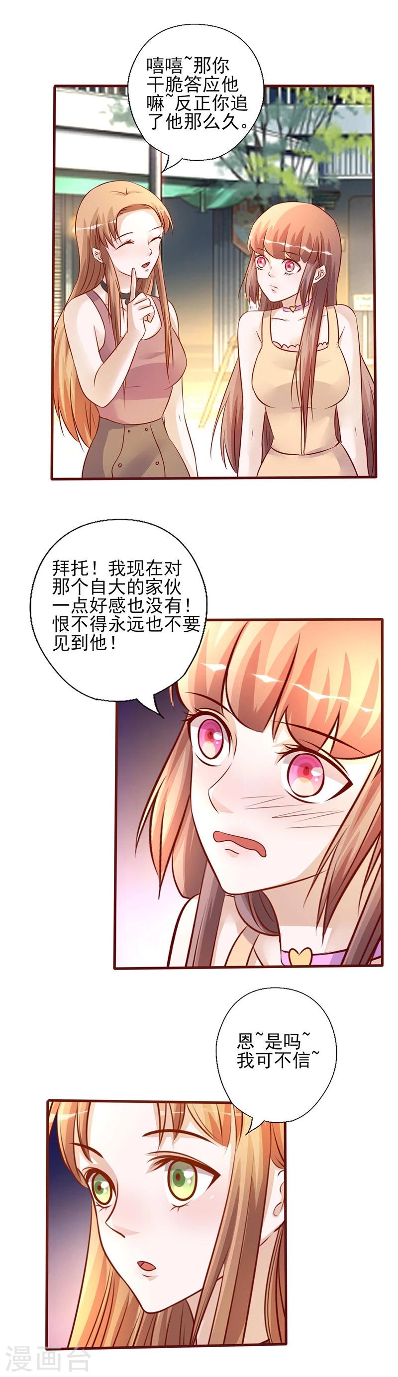 《追夫36计：老公，来战！》漫画最新章节第208话 零好感免费下拉式在线观看章节第【5】张图片