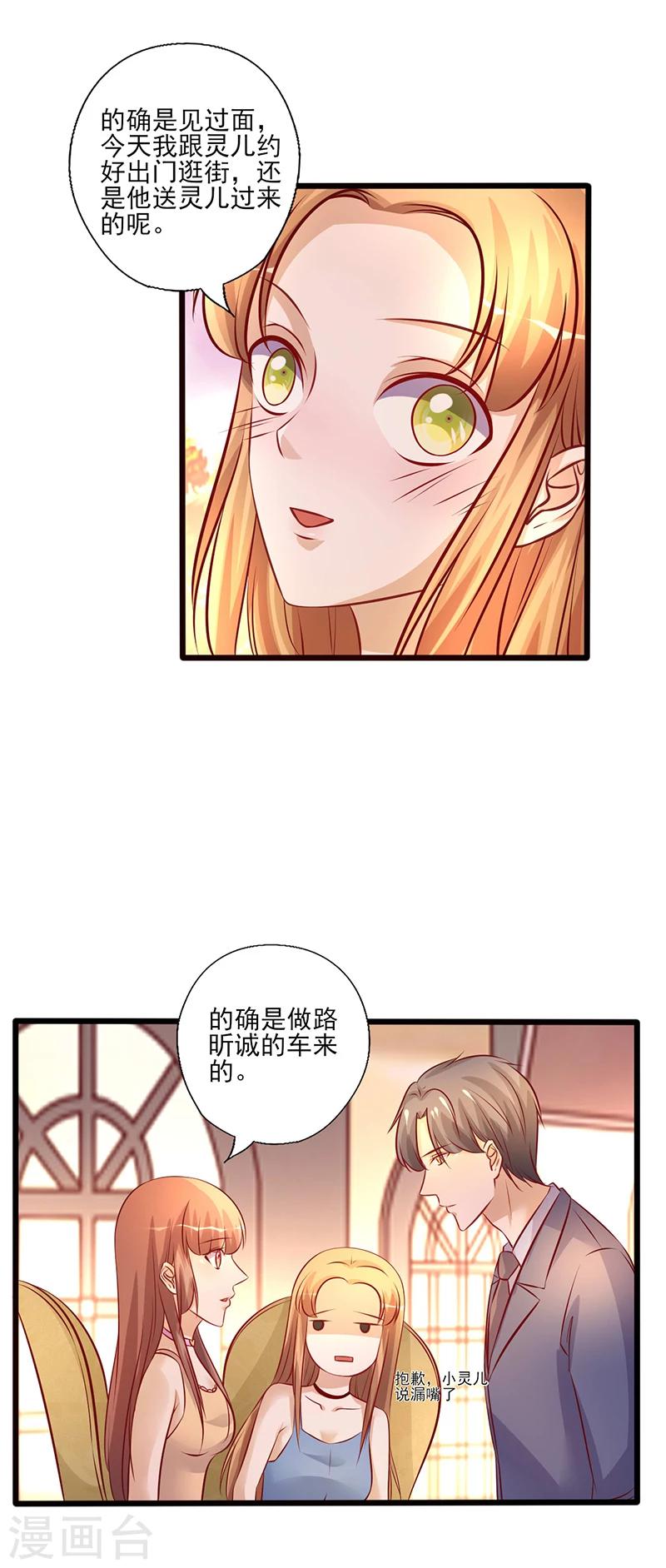 《追夫36计：老公，来战！》漫画最新章节第209话 把握时机免费下拉式在线观看章节第【4】张图片