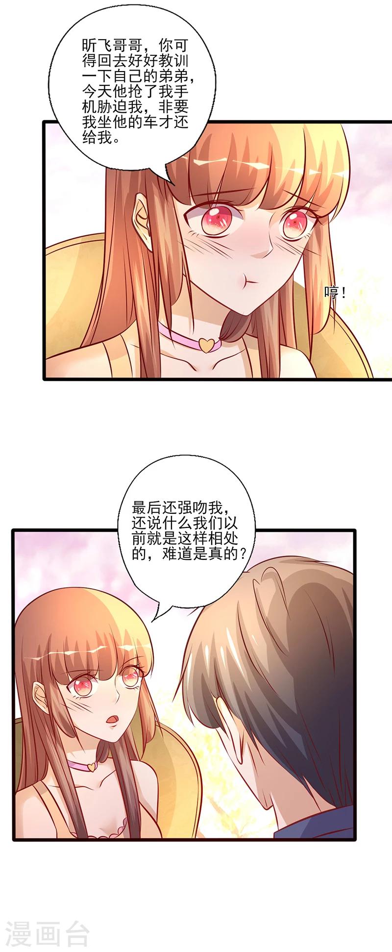 《追夫36计：老公，来战！》漫画最新章节第209话 把握时机免费下拉式在线观看章节第【5】张图片