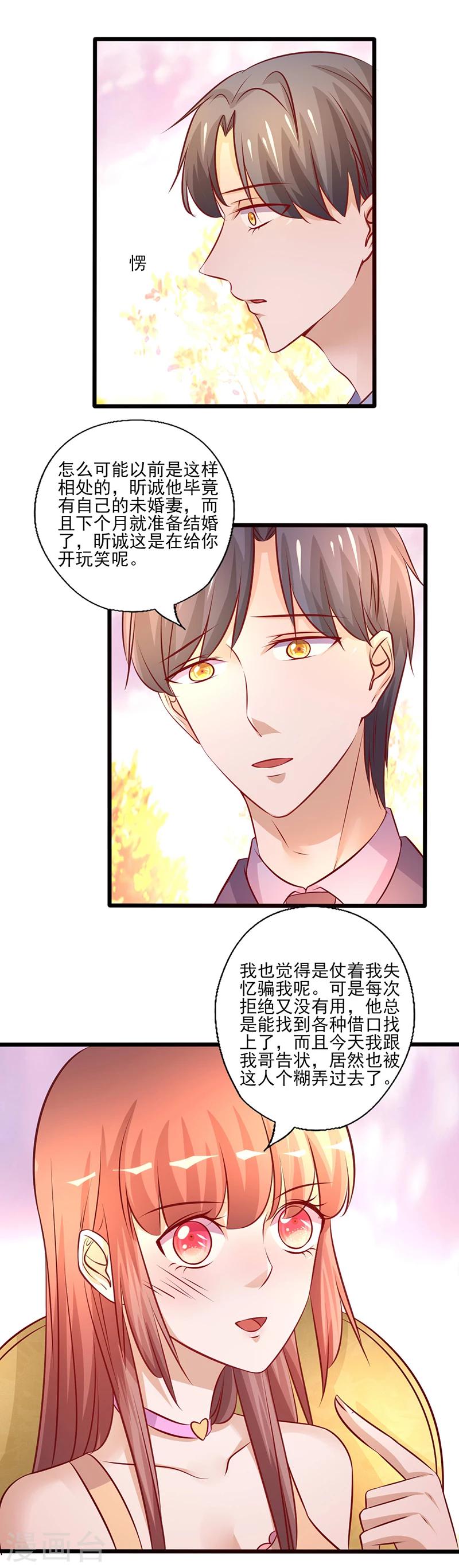 《追夫36计：老公，来战！》漫画最新章节第210话 仗着失忆骗我免费下拉式在线观看章节第【2】张图片