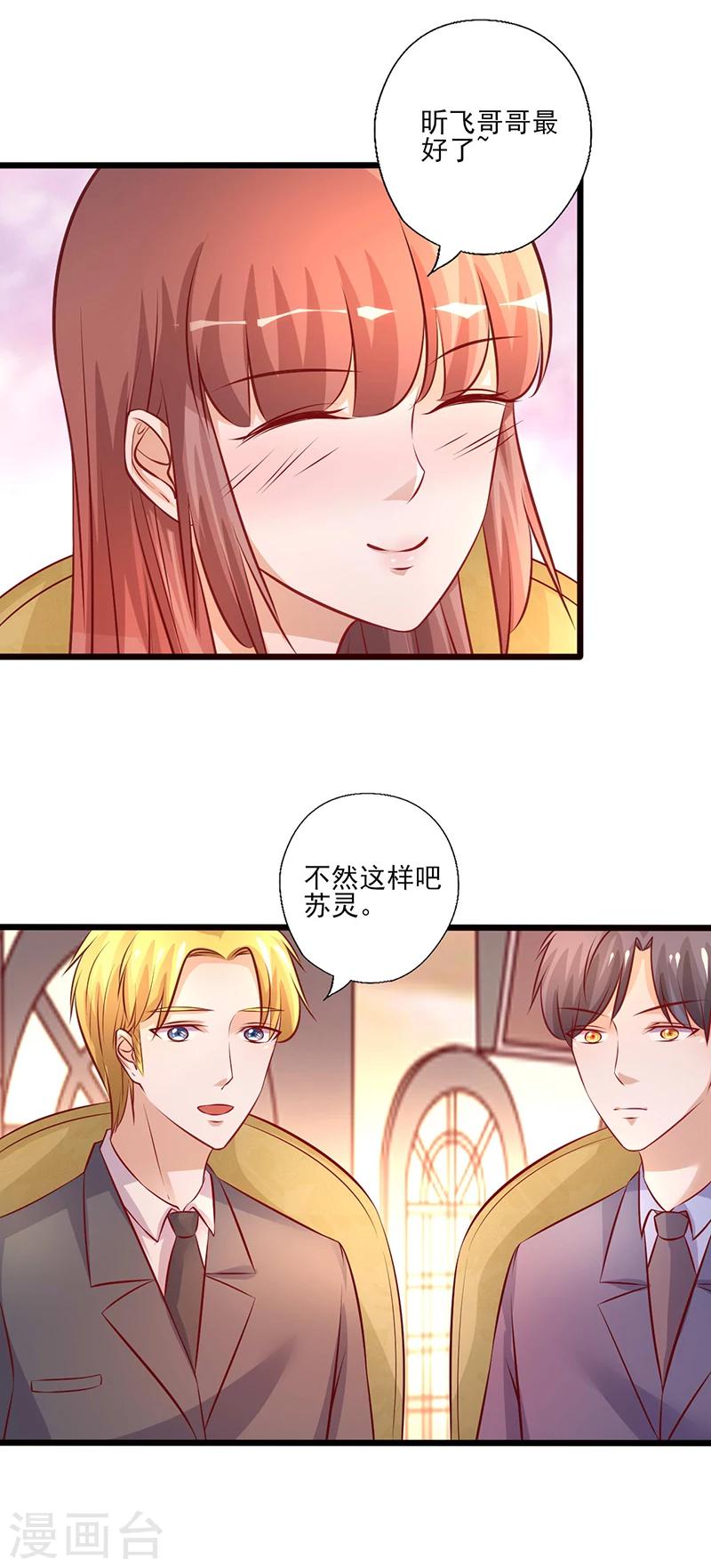 《追夫36计：老公，来战！》漫画最新章节第210话 仗着失忆骗我免费下拉式在线观看章节第【4】张图片