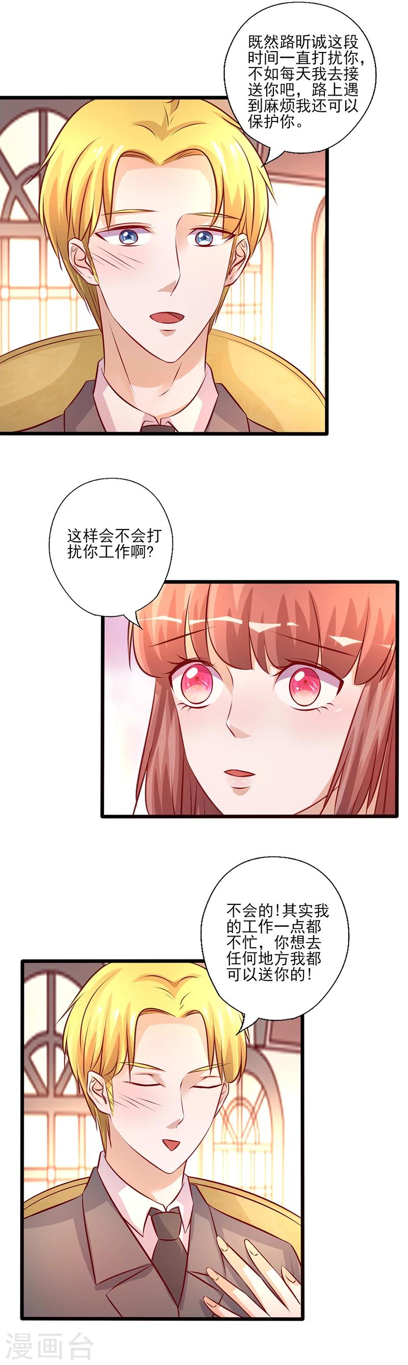 《追夫36计：老公，来战！》漫画最新章节第210话 仗着失忆骗我免费下拉式在线观看章节第【5】张图片