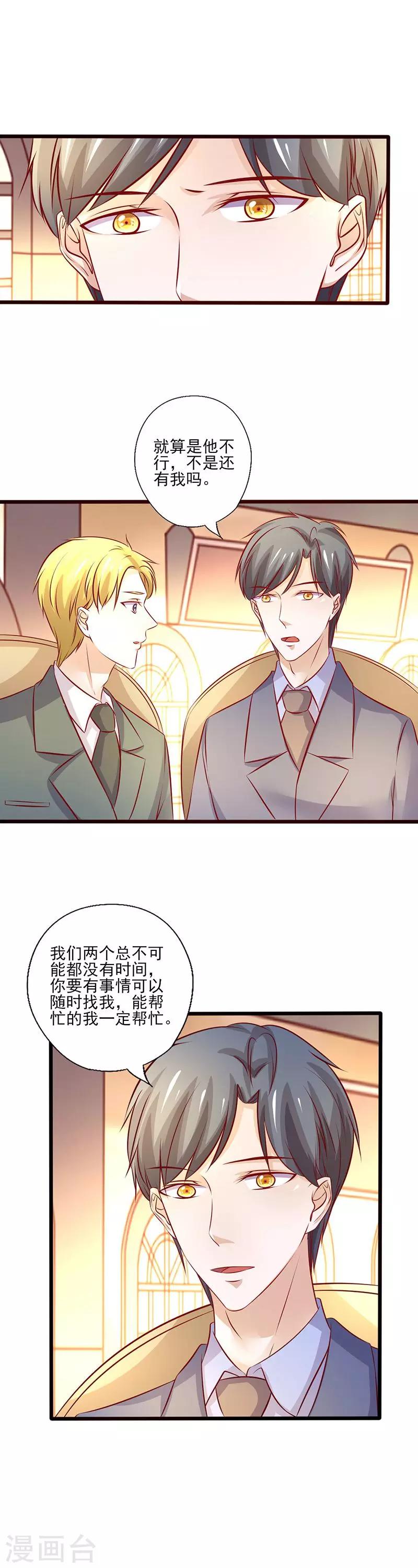 《追夫36计：老公，来战！》漫画最新章节第211话 友情危机免费下拉式在线观看章节第【2】张图片