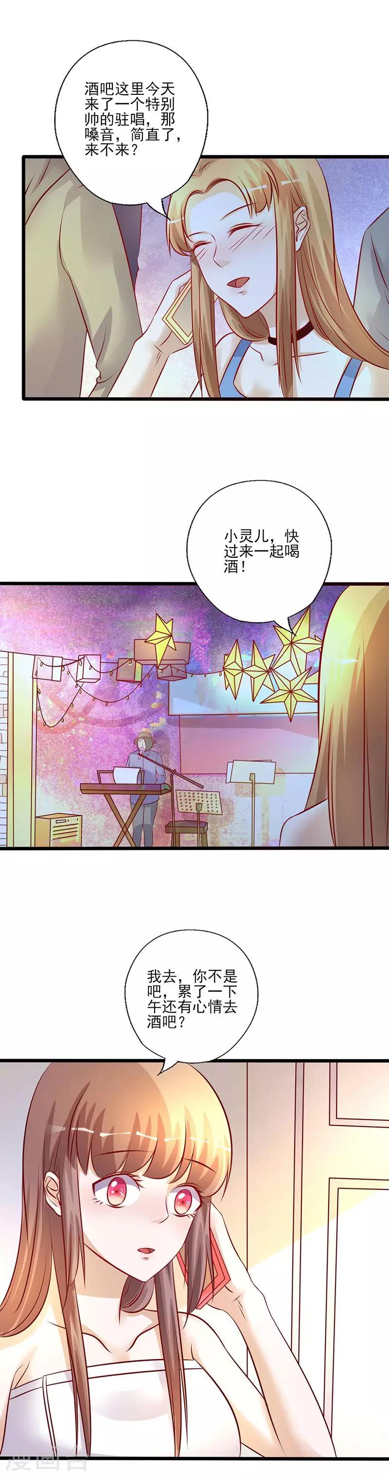 《追夫36计：老公，来战！》漫画最新章节第212话 舍命陪君子免费下拉式在线观看章节第【3】张图片