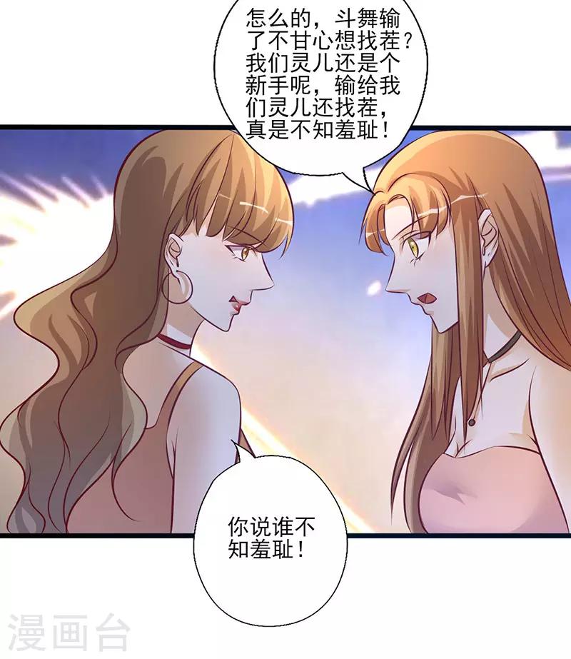 《追夫36计：老公，来战！》漫画最新章节第213话 不知羞耻免费下拉式在线观看章节第【10】张图片