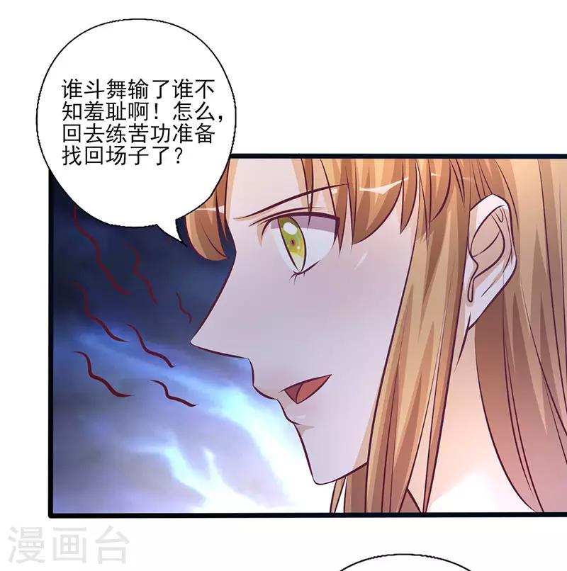 《追夫36计：老公，来战！》漫画最新章节第213话 不知羞耻免费下拉式在线观看章节第【11】张图片