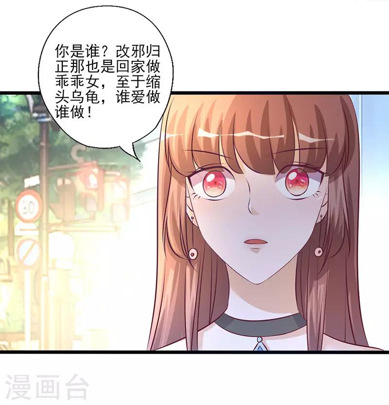 《追夫36计：老公，来战！》漫画最新章节第213话 不知羞耻免费下拉式在线观看章节第【4】张图片