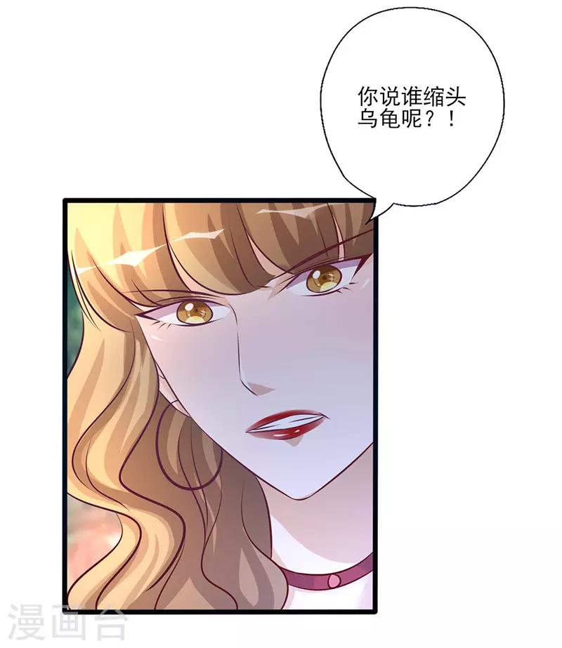 《追夫36计：老公，来战！》漫画最新章节第213话 不知羞耻免费下拉式在线观看章节第【5】张图片