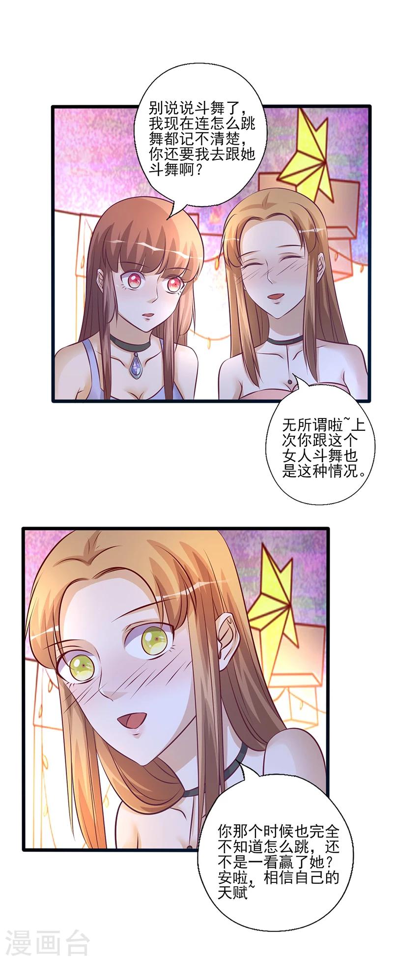 《追夫36计：老公，来战！》漫画最新章节第214话 特意安排免费下拉式在线观看章节第【3】张图片