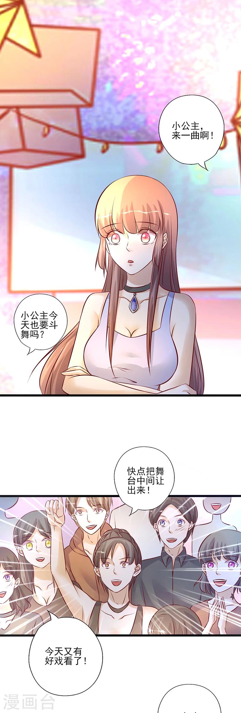 《追夫36计：老公，来战！》漫画最新章节第214话 特意安排免费下拉式在线观看章节第【6】张图片