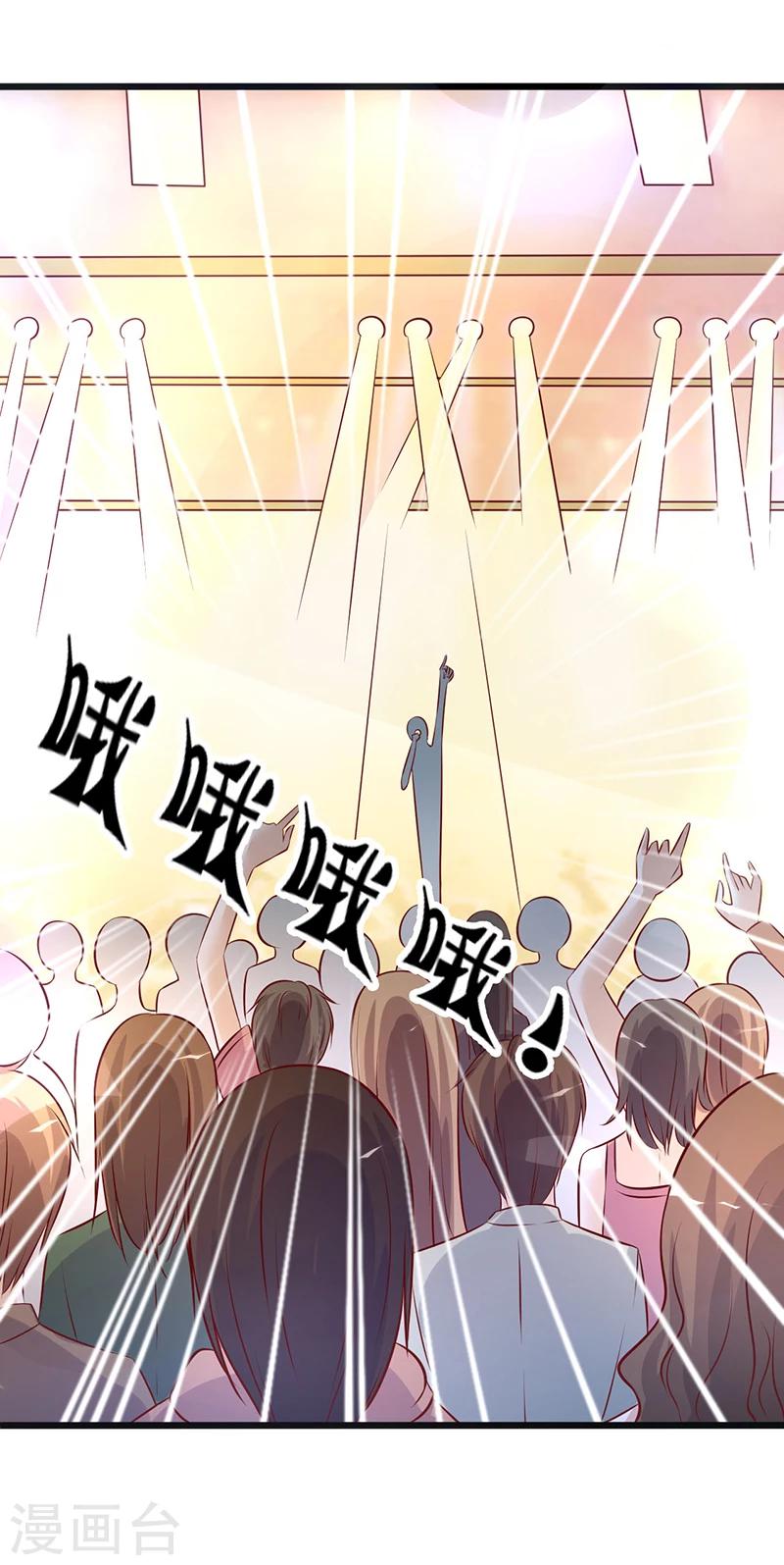 《追夫36计：老公，来战！》漫画最新章节第215话 斗舞开始免费下拉式在线观看章节第【4】张图片