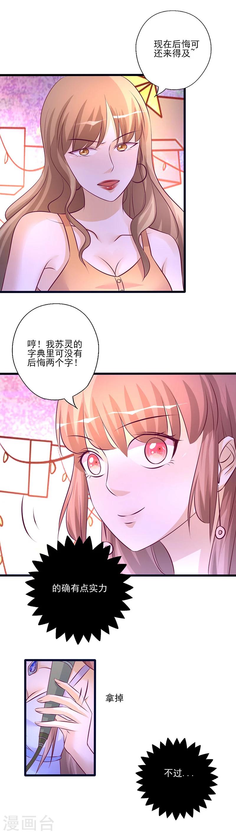 《追夫36计：老公，来战！》漫画最新章节第216话 你还差得远呢免费下拉式在线观看章节第【4】张图片