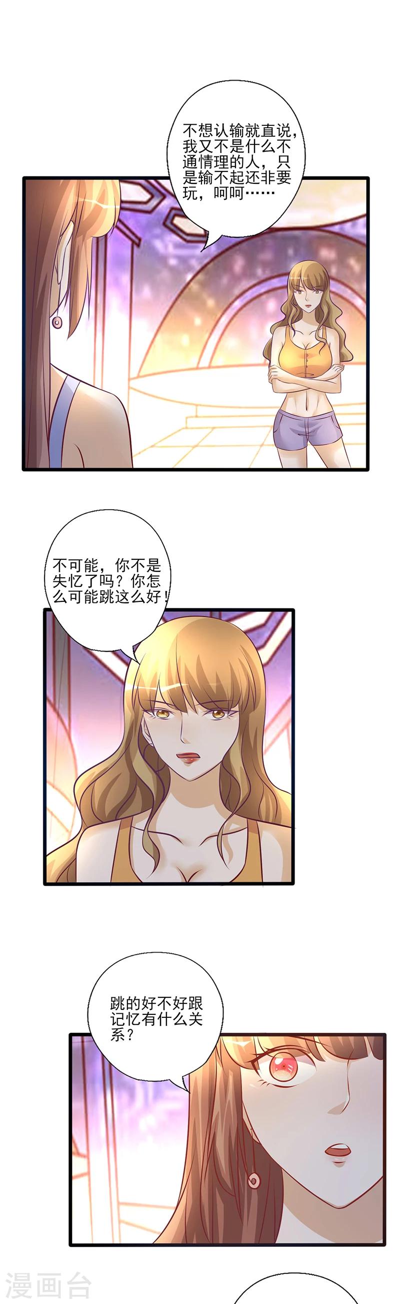 《追夫36计：老公，来战！》漫画最新章节第217话 再次受伤免费下拉式在线观看章节第【2】张图片