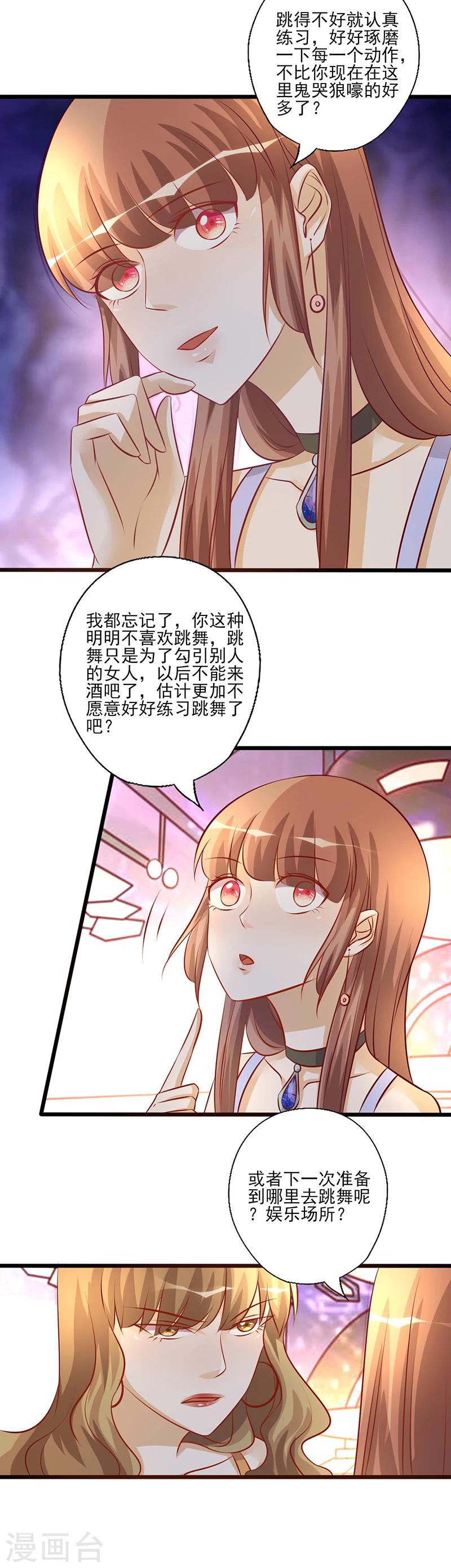 《追夫36计：老公，来战！》漫画最新章节第217话 再次受伤免费下拉式在线观看章节第【3】张图片