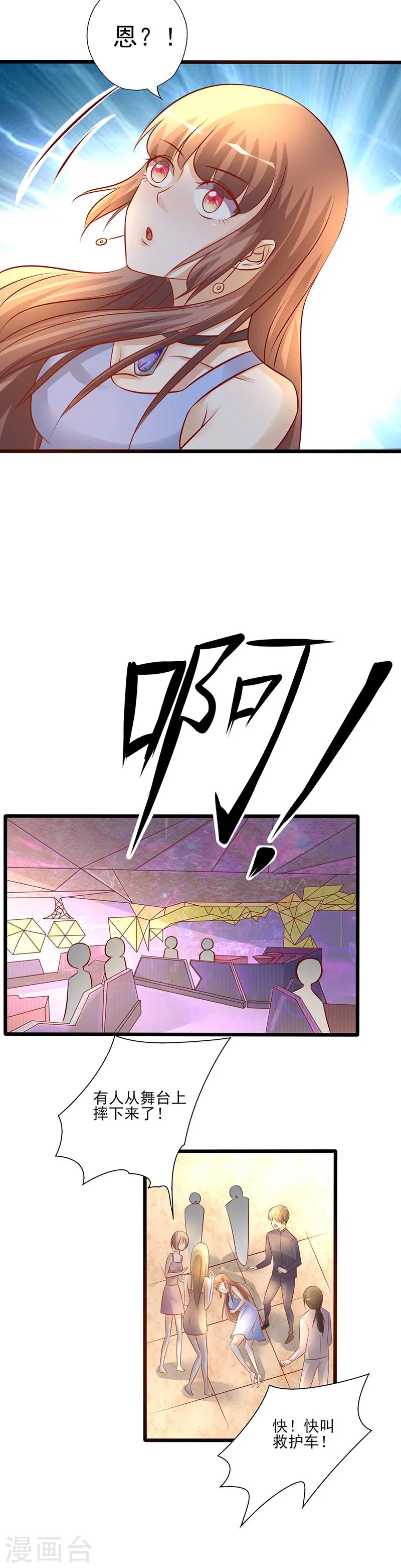 《追夫36计：老公，来战！》漫画最新章节第217话 再次受伤免费下拉式在线观看章节第【5】张图片