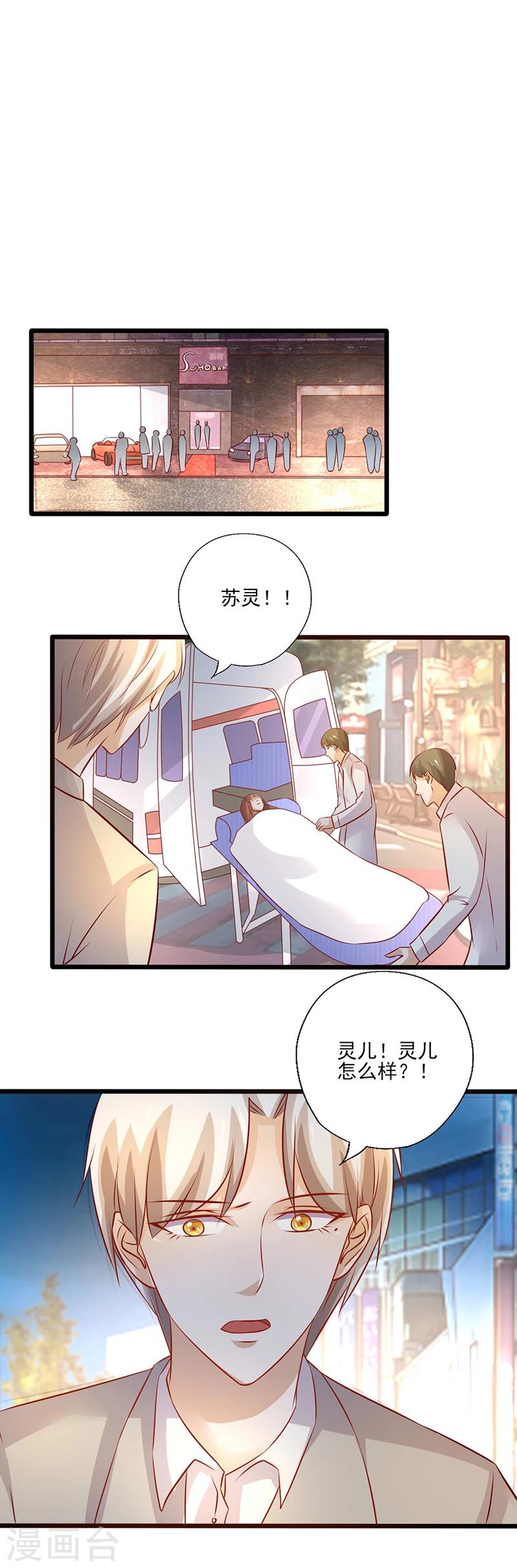 《追夫36计：老公，来战！》漫画最新章节第218话 彻查免费下拉式在线观看章节第【3】张图片