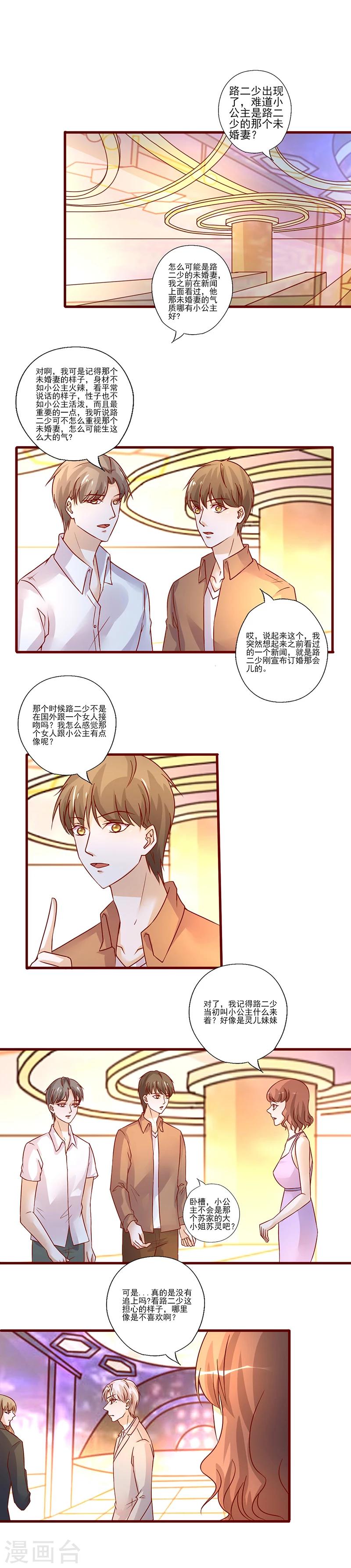 《追夫36计：老公，来战！》漫画最新章节第219话 正当防卫免费下拉式在线观看章节第【2】张图片