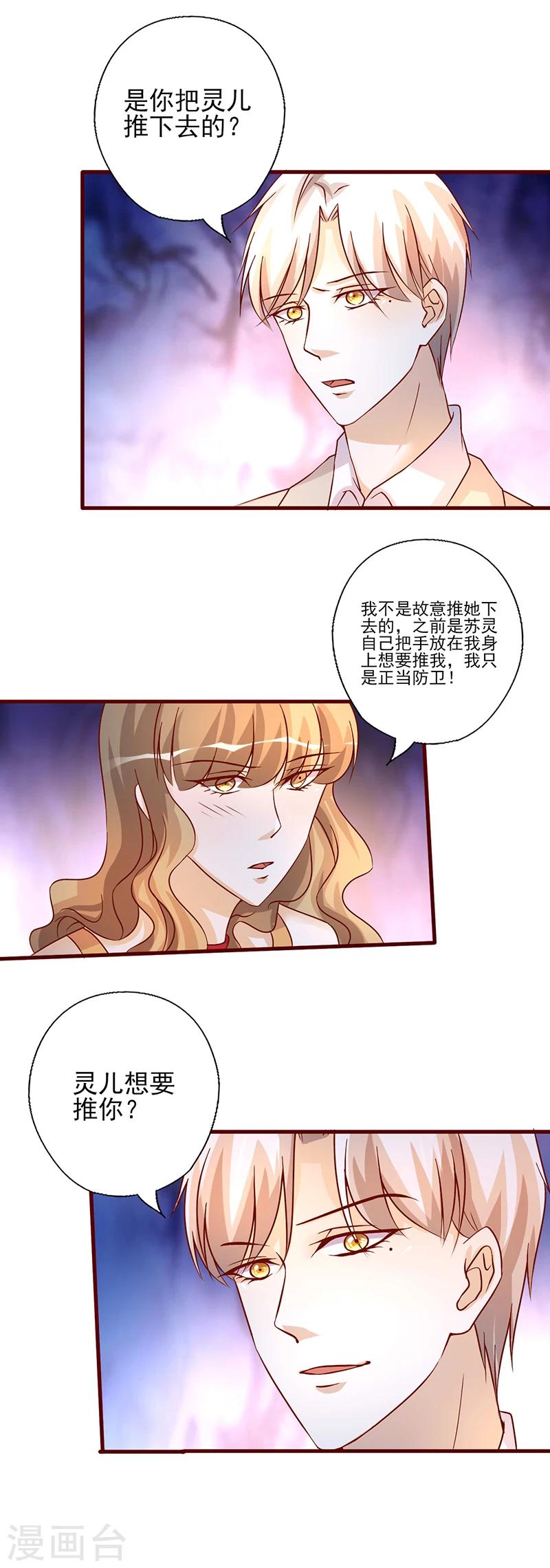 《追夫36计：老公，来战！》漫画最新章节第219话 正当防卫免费下拉式在线观看章节第【3】张图片