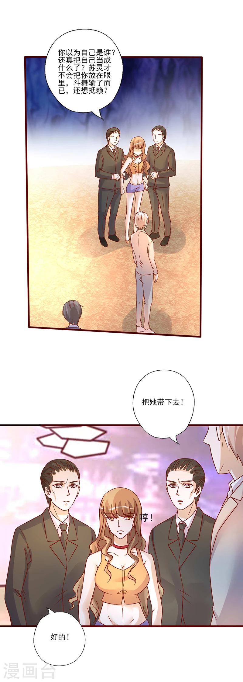 《追夫36计：老公，来战！》漫画最新章节第219话 正当防卫免费下拉式在线观看章节第【4】张图片