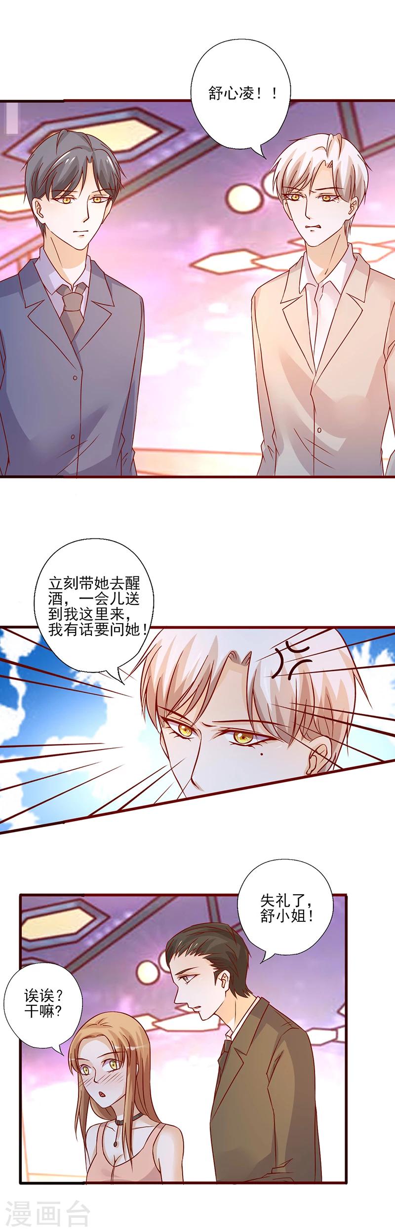 《追夫36计：老公，来战！》漫画最新章节第220话 买醉放纵免费下拉式在线观看章节第【5】张图片