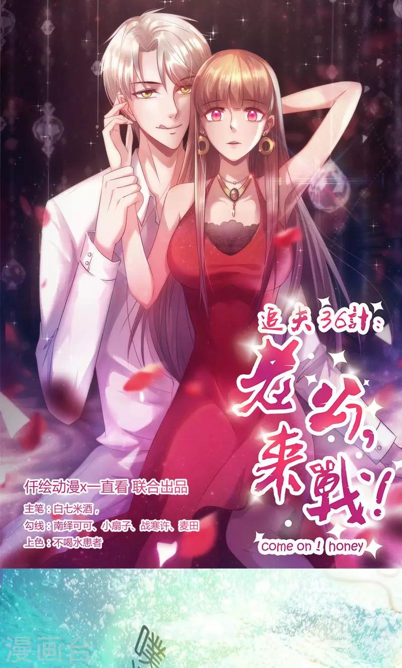 《追夫36计：老公，来战！》漫画最新章节第23话 水下激吻免费下拉式在线观看章节第【1】张图片