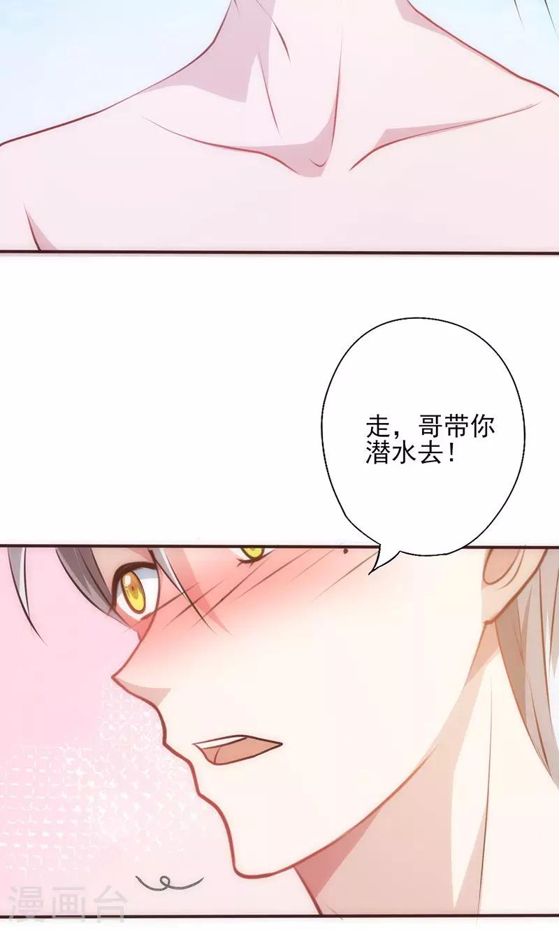 《追夫36计：老公，来战！》漫画最新章节第23话 水下激吻免费下拉式在线观看章节第【12】张图片