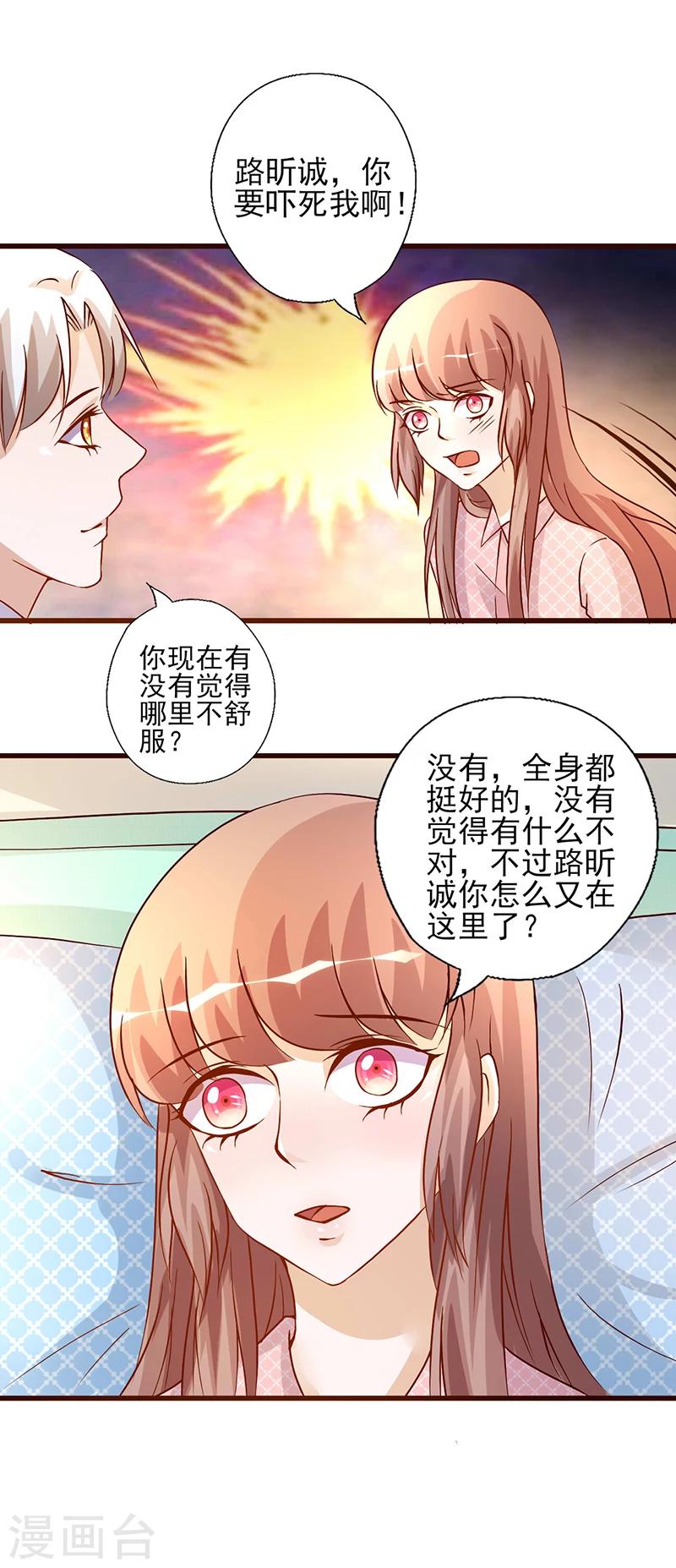 《追夫36计：老公，来战！》漫画最新章节第222话 等到你醒来免费下拉式在线观看章节第【4】张图片