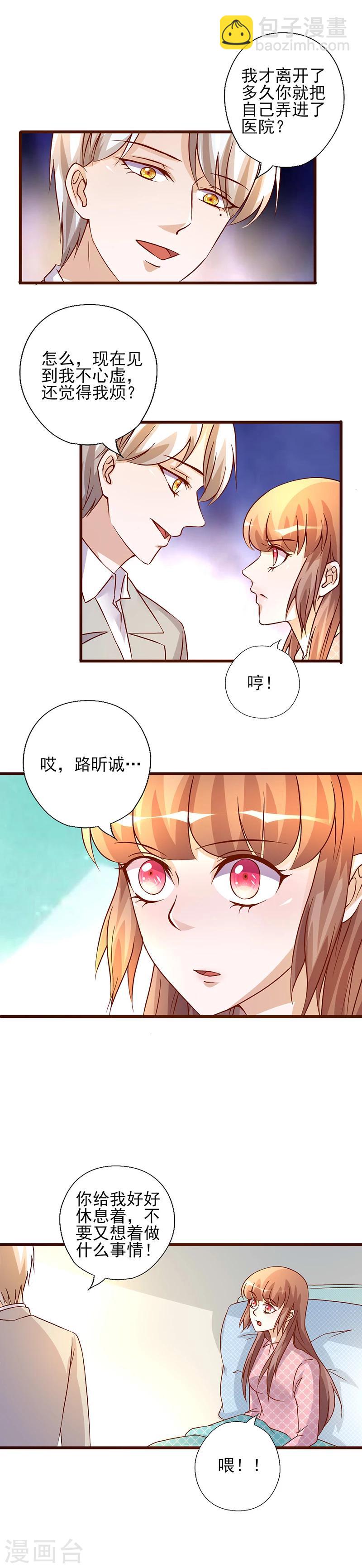 《追夫36计：老公，来战！》漫画最新章节第222话 等到你醒来免费下拉式在线观看章节第【5】张图片