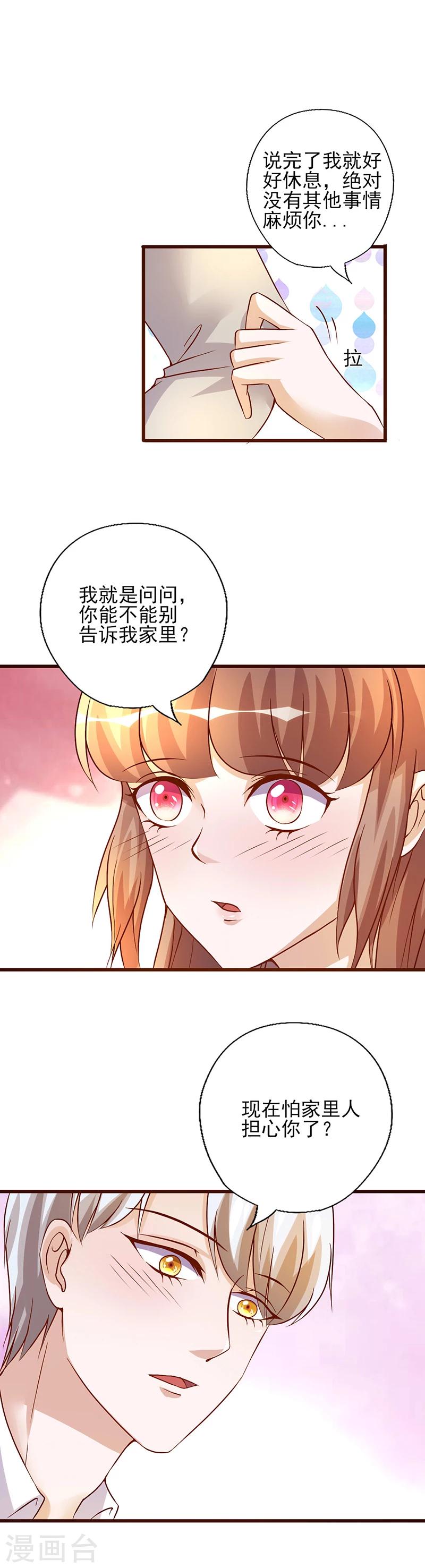 《追夫36计：老公，来战！》漫画最新章节第223话 病人的小要求免费下拉式在线观看章节第【2】张图片