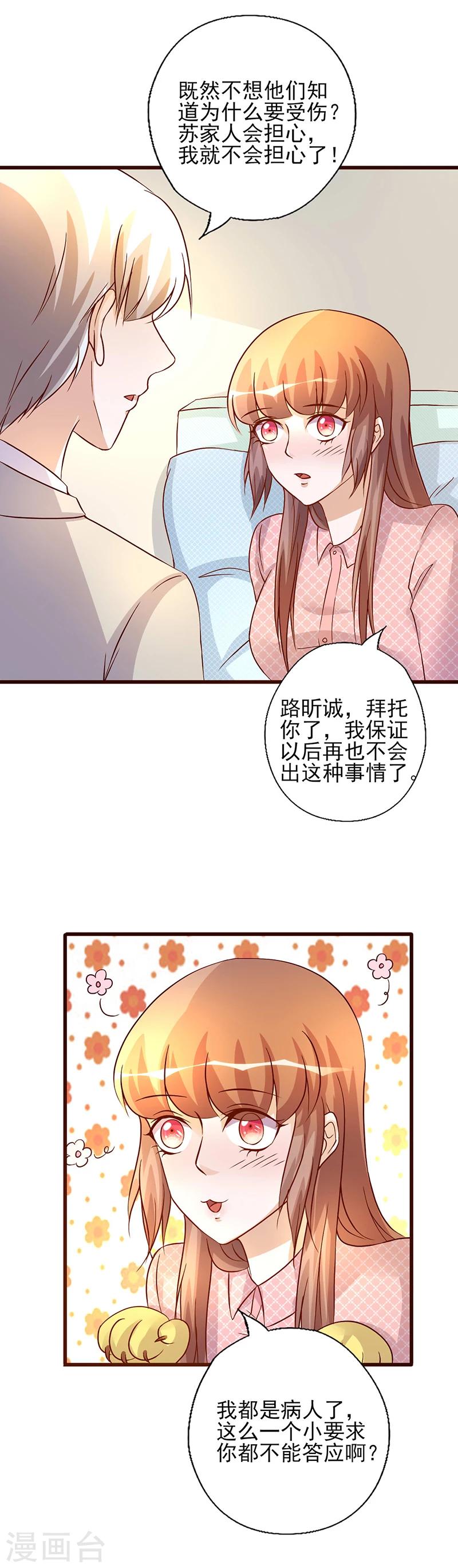 《追夫36计：老公，来战！》漫画最新章节第223话 病人的小要求免费下拉式在线观看章节第【3】张图片