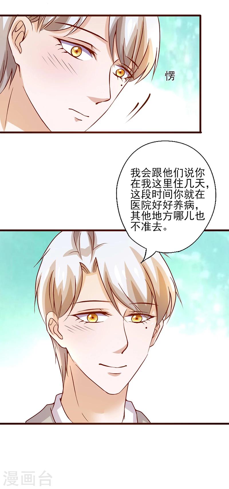 《追夫36计：老公，来战！》漫画最新章节第223话 病人的小要求免费下拉式在线观看章节第【4】张图片