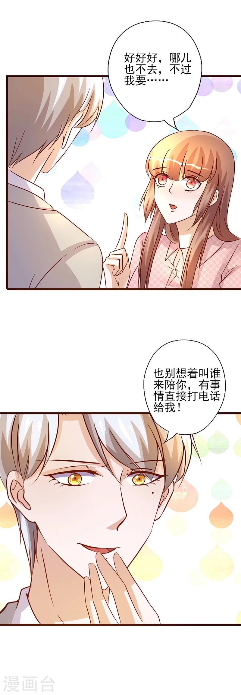 《追夫36计：老公，来战！》漫画最新章节第223话 病人的小要求免费下拉式在线观看章节第【5】张图片