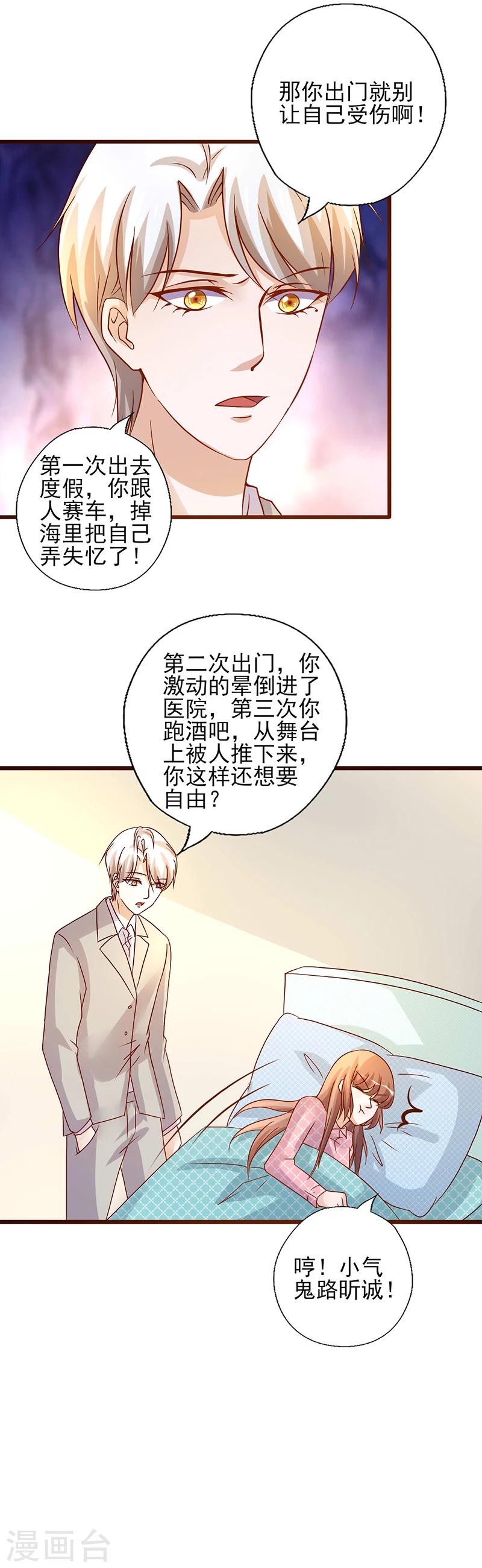 《追夫36计：老公，来战！》漫画最新章节第224话 限制人身自由免费下拉式在线观看章节第【3】张图片