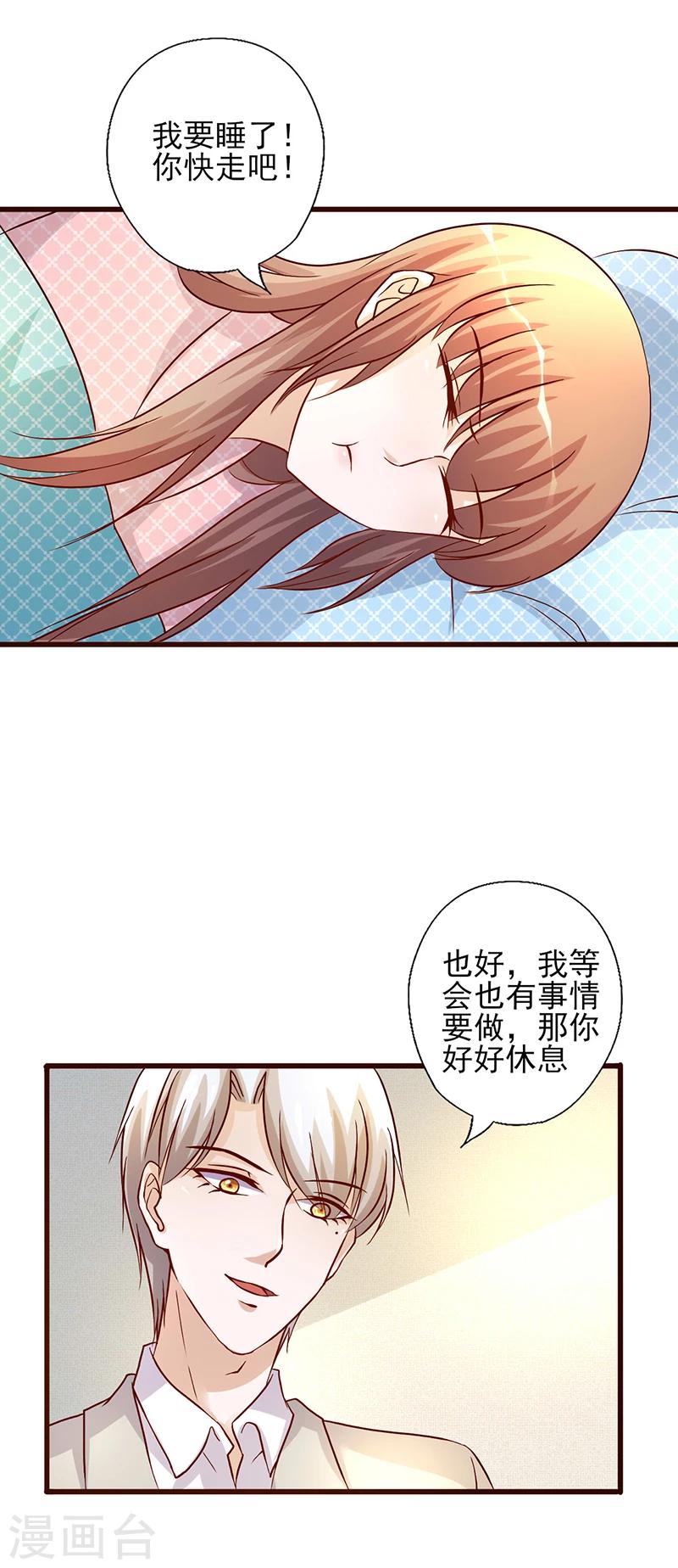 《追夫36计：老公，来战！》漫画最新章节第224话 限制人身自由免费下拉式在线观看章节第【4】张图片