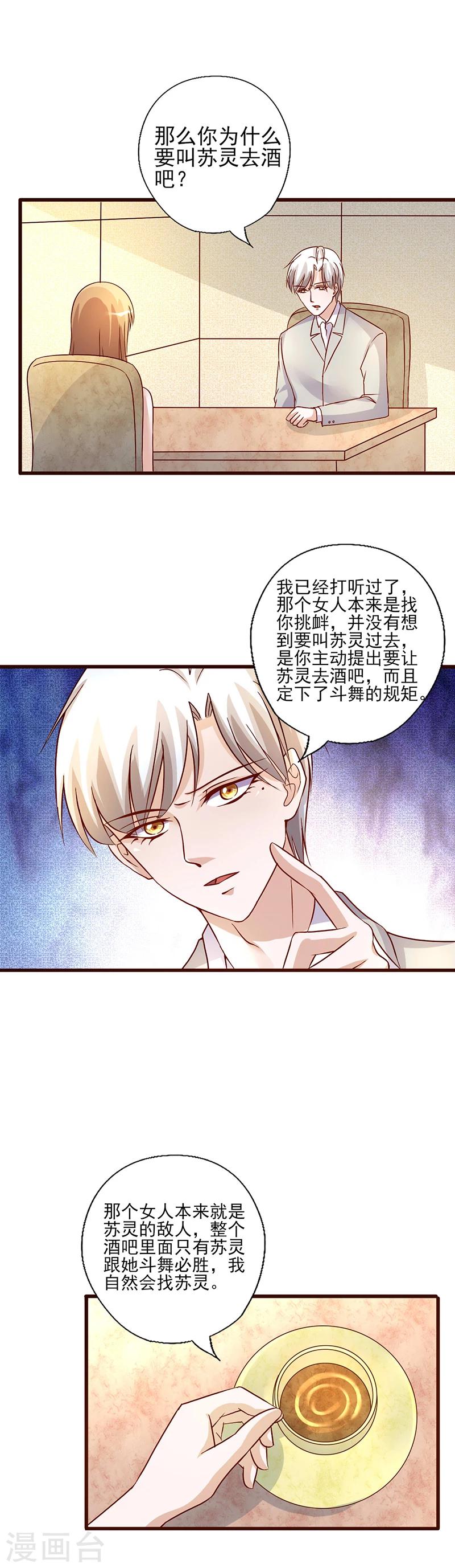 《追夫36计：老公，来战！》漫画最新章节第225话 想除掉她免费下拉式在线观看章节第【4】张图片