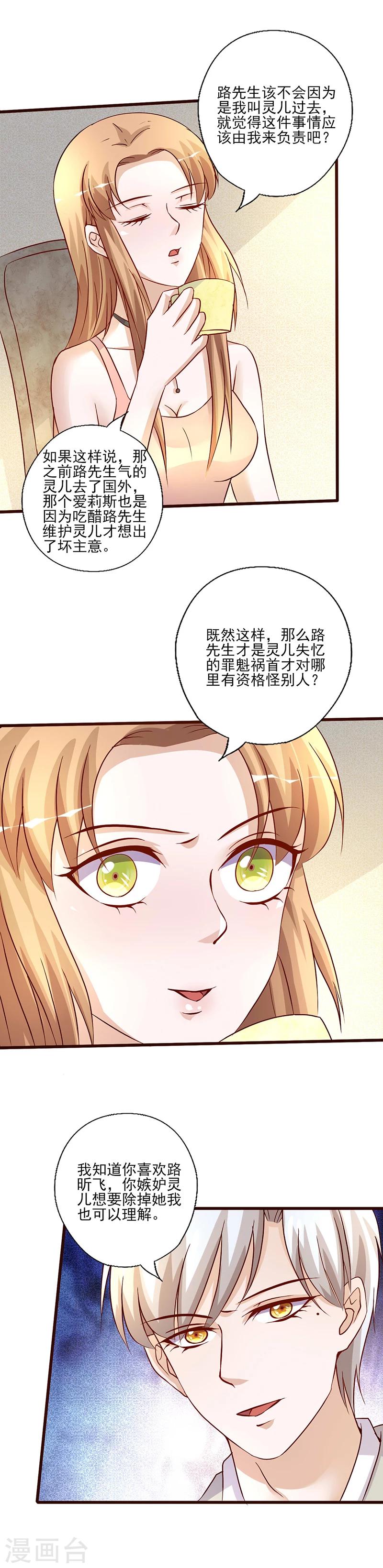 《追夫36计：老公，来战！》漫画最新章节第225话 想除掉她免费下拉式在线观看章节第【5】张图片