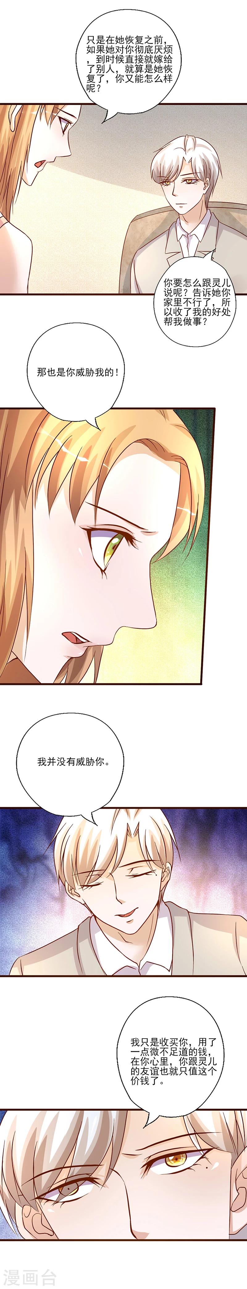 《追夫36计：老公，来战！》漫画最新章节第226话 友谊的价值免费下拉式在线观看章节第【5】张图片