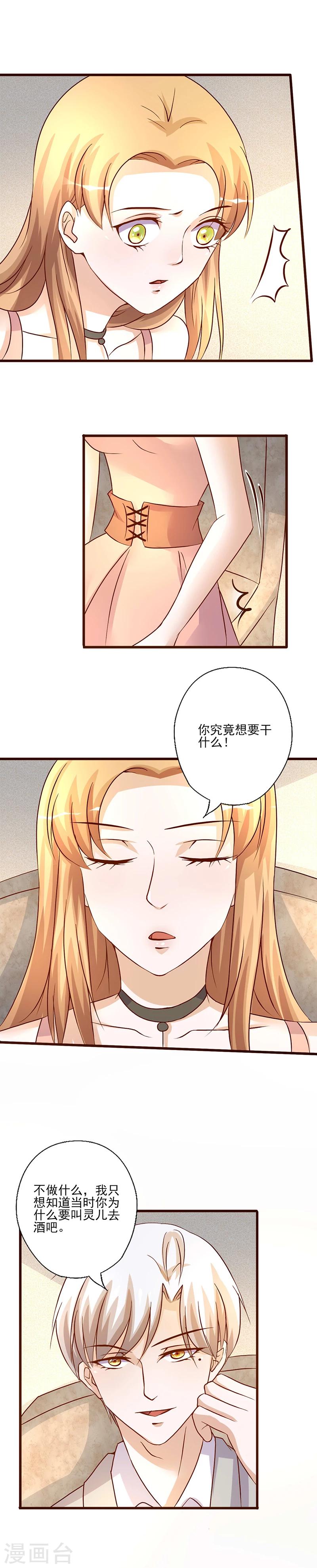 《追夫36计：老公，来战！》漫画最新章节第227话 目的不纯免费下拉式在线观看章节第【2】张图片