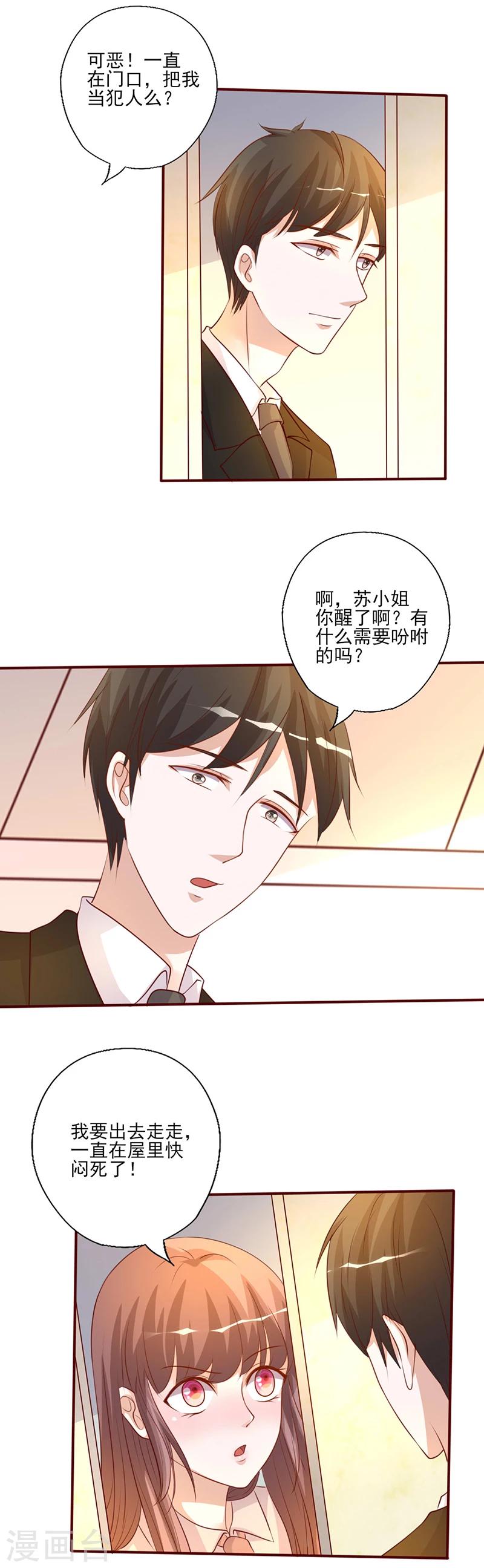 《追夫36计：老公，来战！》漫画最新章节第228话 逃出掌控免费下拉式在线观看章节第【4】张图片