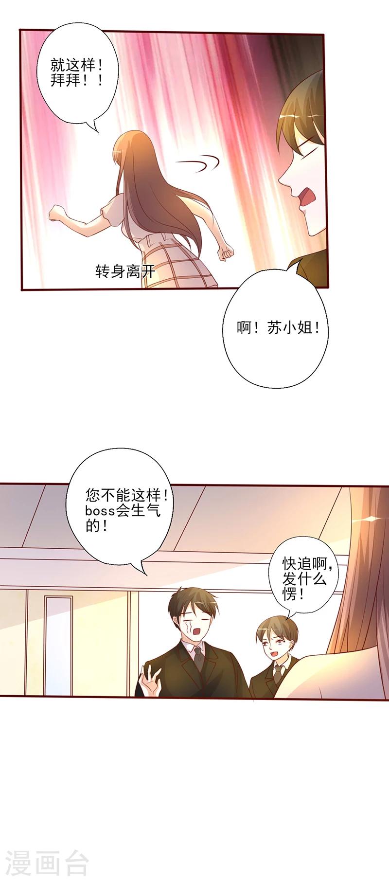 《追夫36计：老公，来战！》漫画最新章节第228话 逃出掌控免费下拉式在线观看章节第【6】张图片