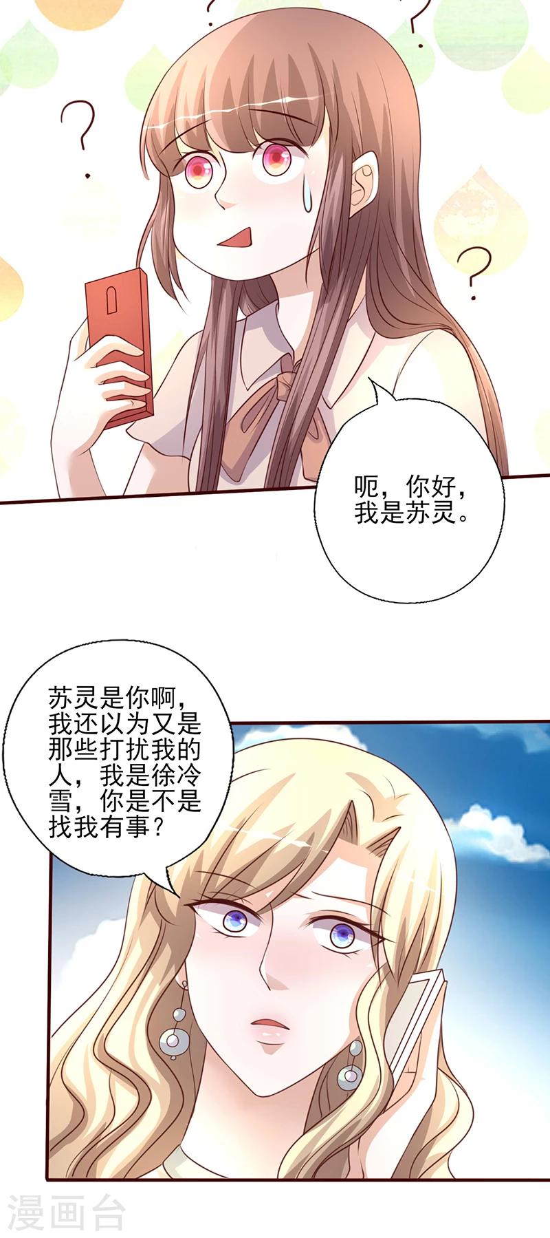 《追夫36计：老公，来战！》漫画最新章节第229话 找个人来陪免费下拉式在线观看章节第【7】张图片