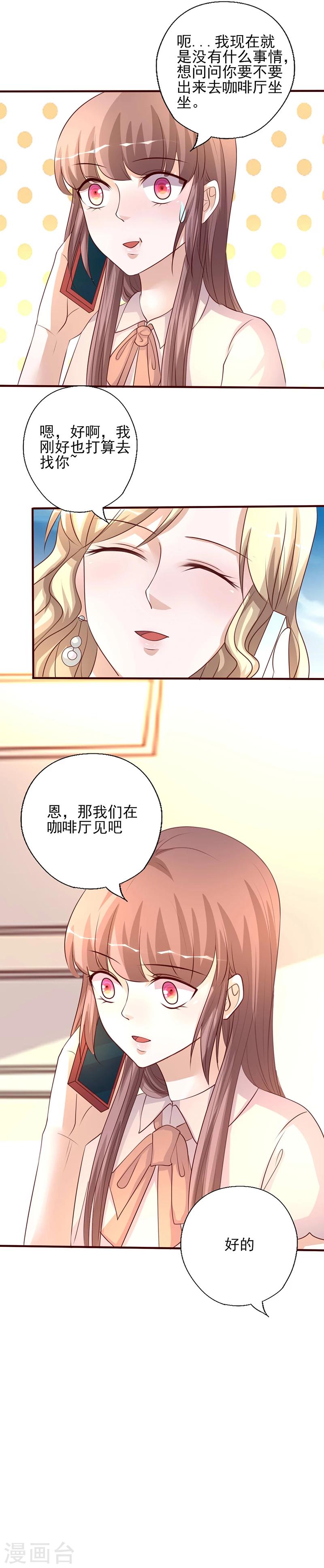 《追夫36计：老公，来战！》漫画最新章节第230话 婚前出轨免费下拉式在线观看章节第【2】张图片