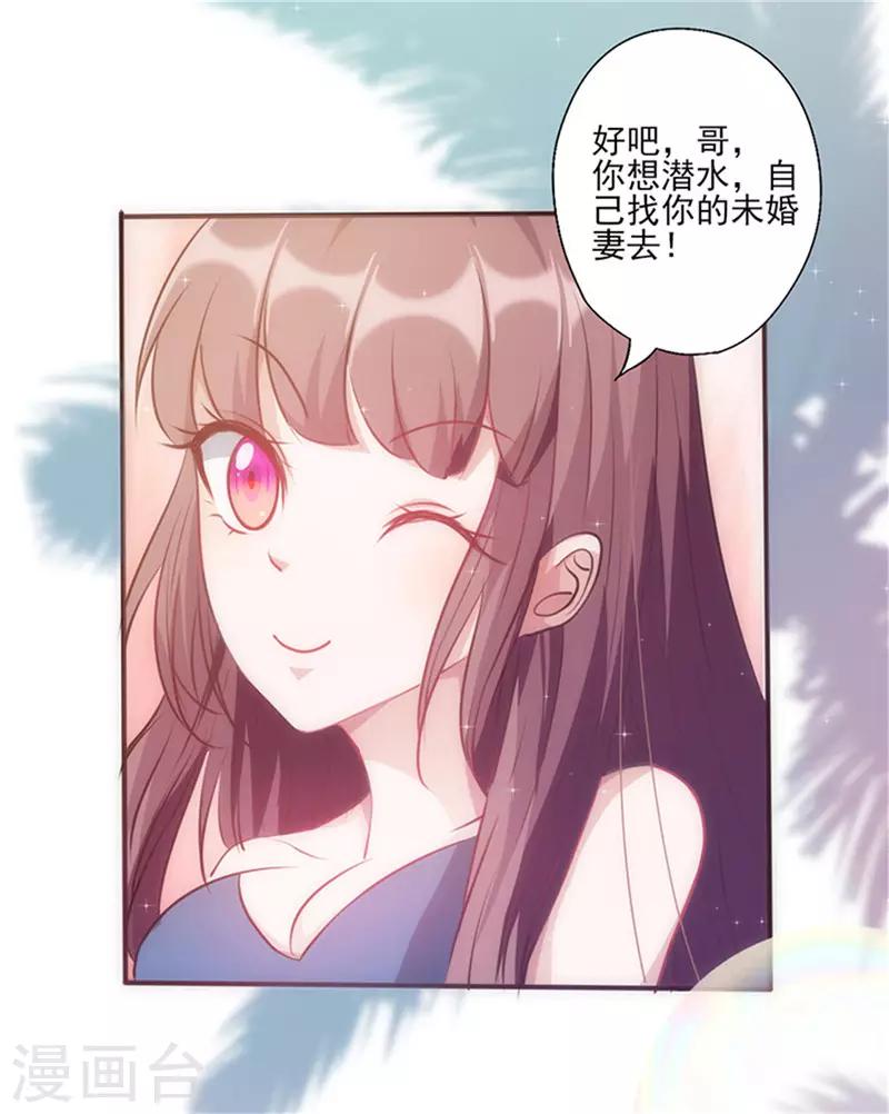 《追夫36计：老公，来战！》漫画最新章节第24话 不听话的女人免费下拉式在线观看章节第【2】张图片