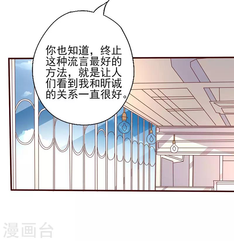 《追夫36计：老公，来战！》漫画最新章节第231话 啪啪打脸免费下拉式在线观看章节第【10】张图片