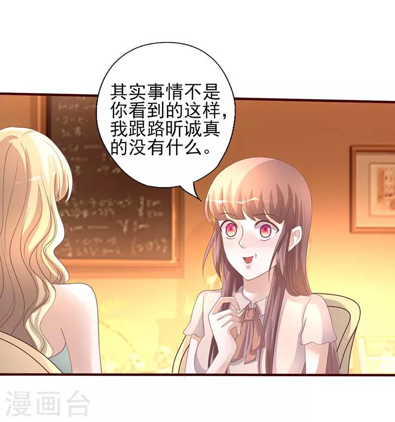 《追夫36计：老公，来战！》漫画最新章节第231话 啪啪打脸免费下拉式在线观看章节第【2】张图片