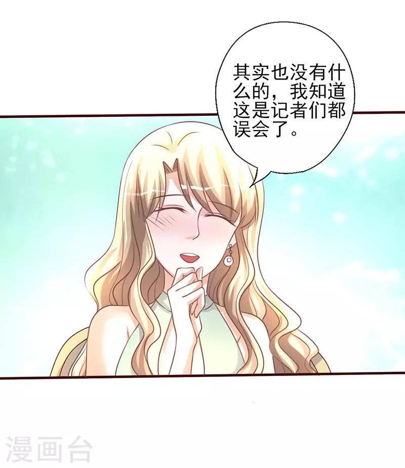 《追夫36计：老公，来战！》漫画最新章节第231话 啪啪打脸免费下拉式在线观看章节第【3】张图片