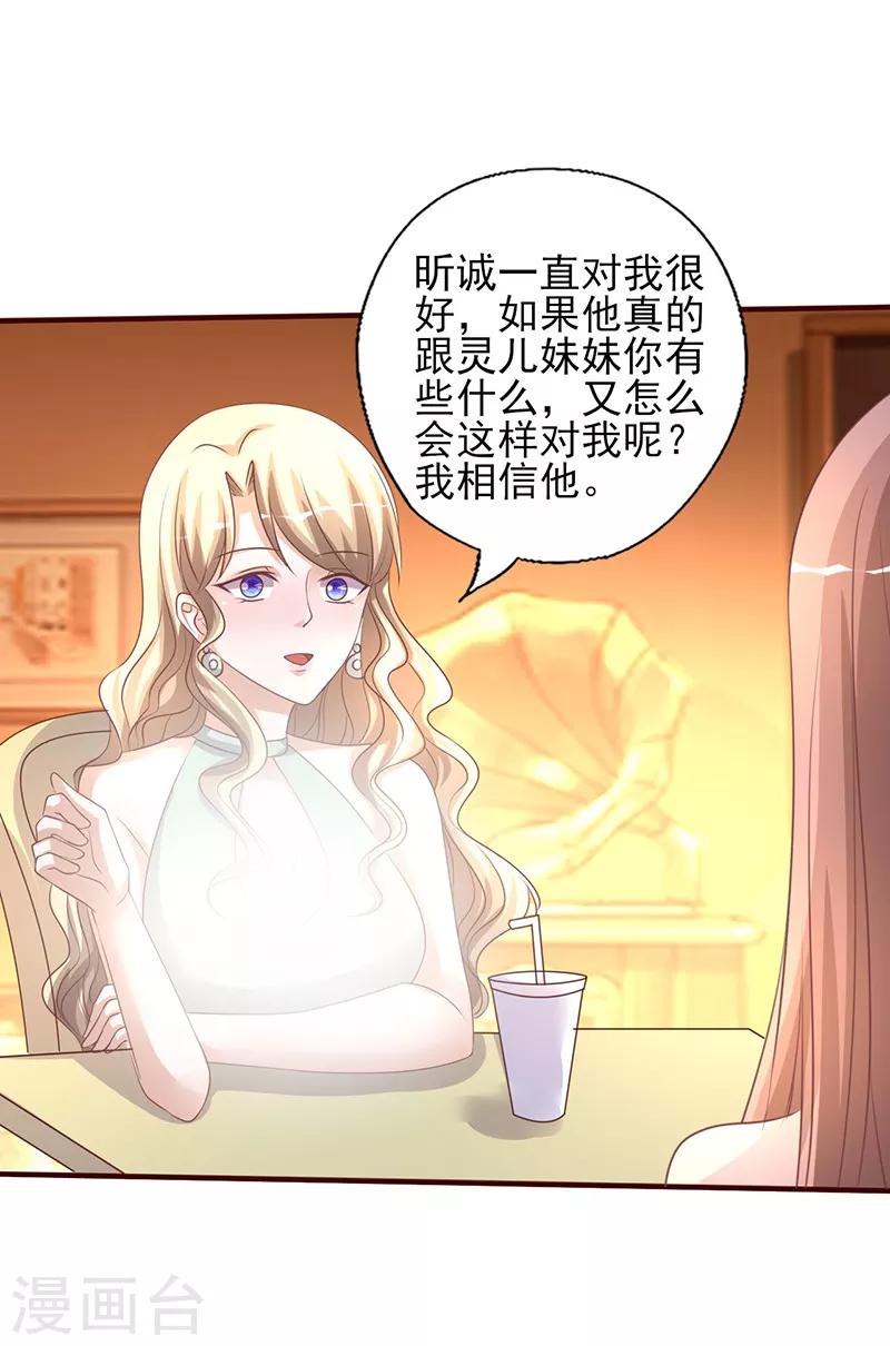 《追夫36计：老公，来战！》漫画最新章节第231话 啪啪打脸免费下拉式在线观看章节第【4】张图片