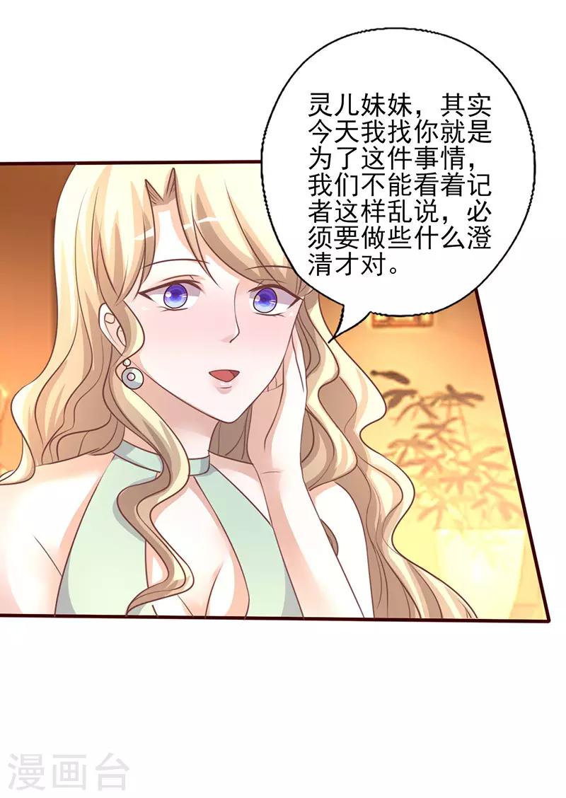 《追夫36计：老公，来战！》漫画最新章节第231话 啪啪打脸免费下拉式在线观看章节第【6】张图片