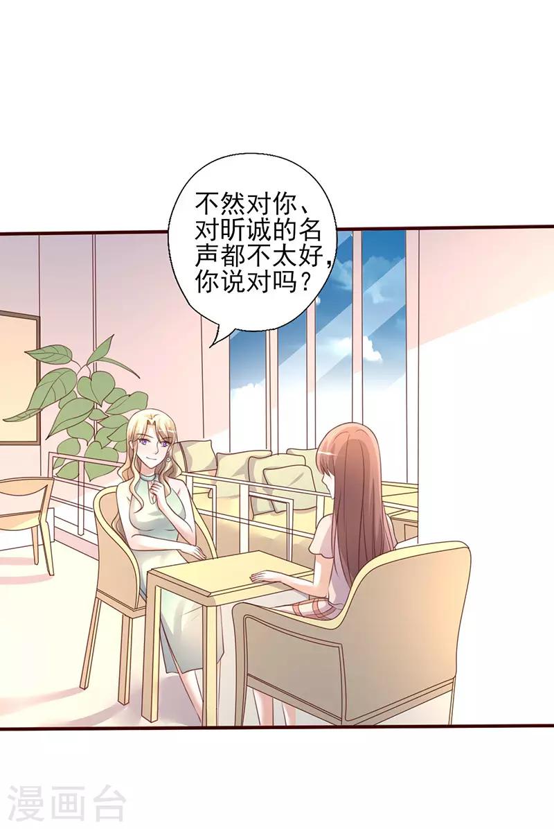 《追夫36计：老公，来战！》漫画最新章节第231话 啪啪打脸免费下拉式在线观看章节第【7】张图片