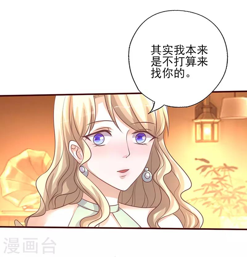 《追夫36计：老公，来战！》漫画最新章节第231话 啪啪打脸免费下拉式在线观看章节第【9】张图片